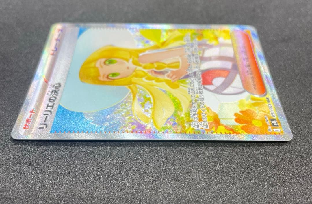 【300円スタート】ポケモンカードゲーム リーリエの決心 SAR 美品 高騰中❗️