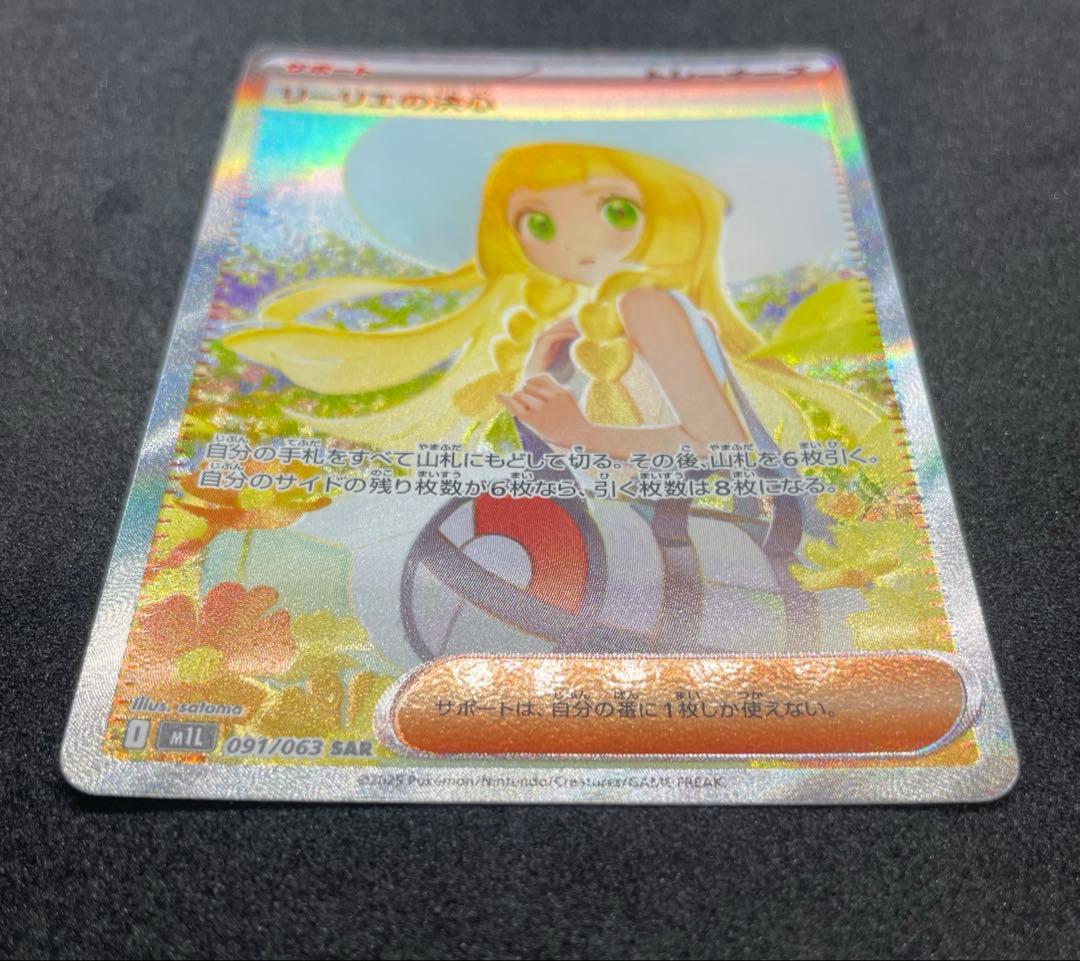 【300円スタート】ポケモンカードゲーム リーリエの決心 SAR 美品 高騰中❗️