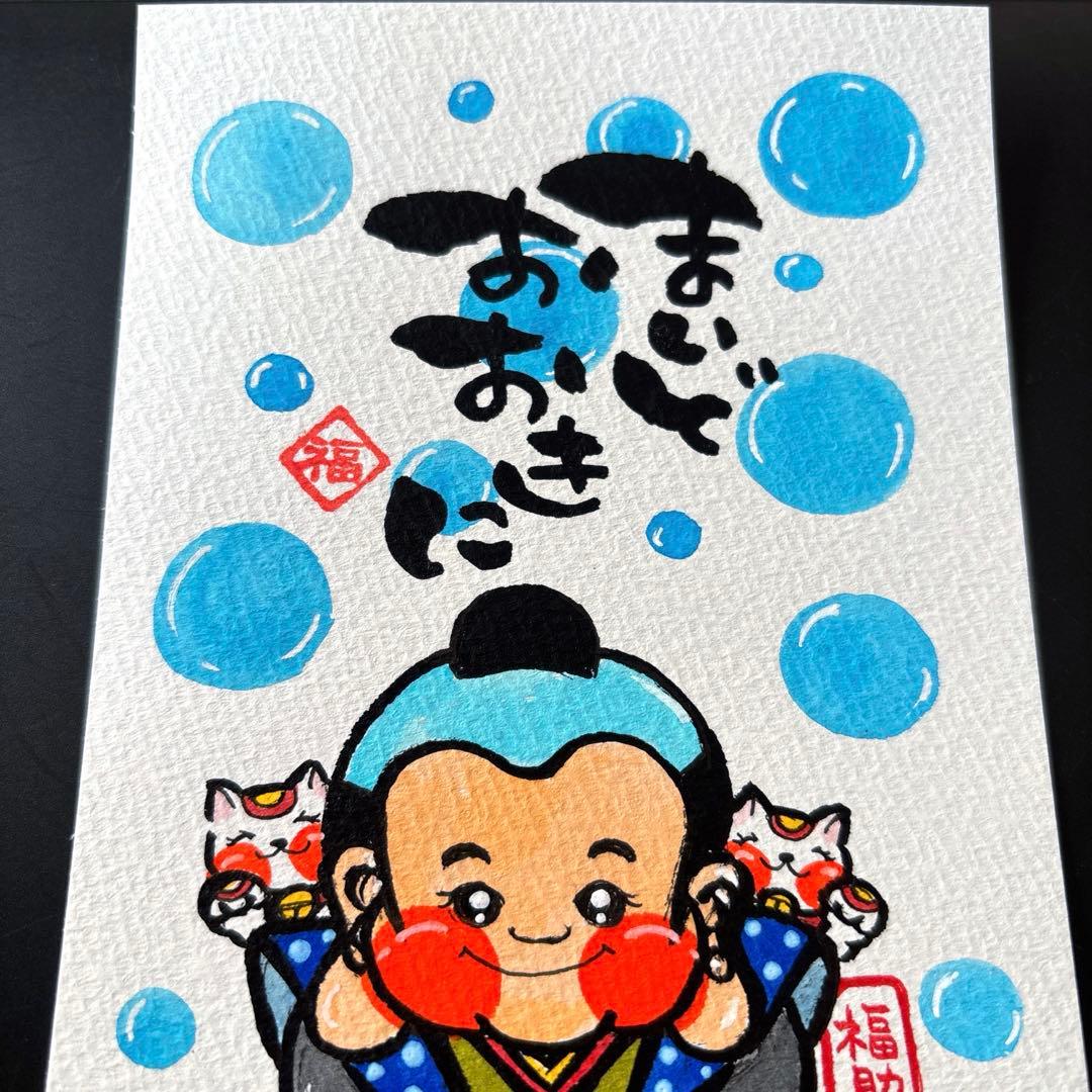 筆文字アート　699.まいど福助