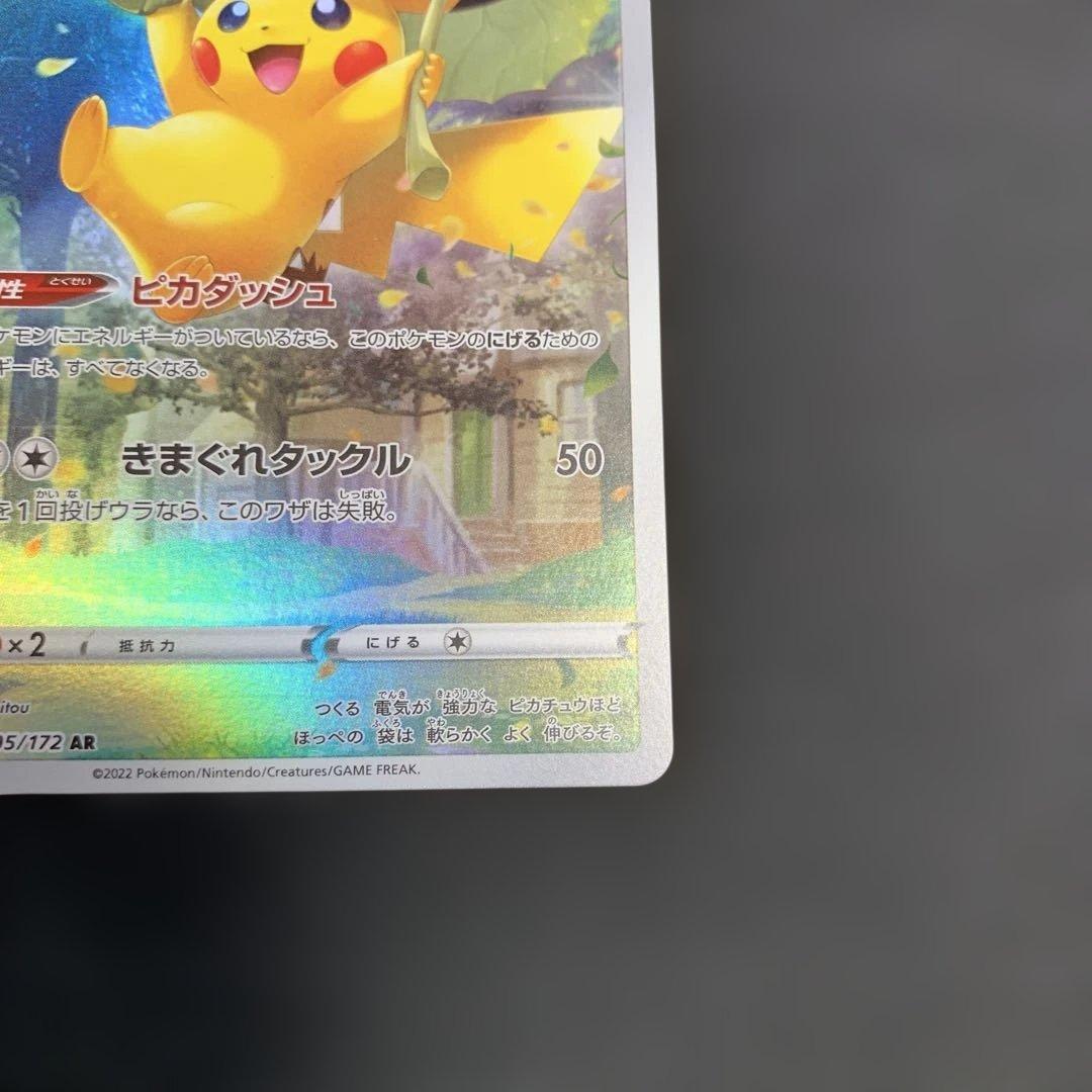 ピカチュウ AR VSTARユニバース AR9種まとめ売り ゴットパック