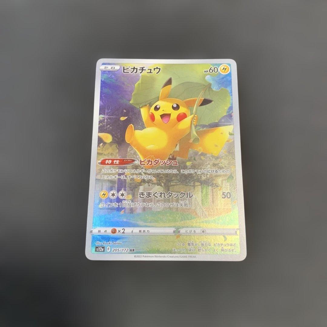 ピカチュウ AR VSTARユニバース AR9種まとめ売り ゴットパック