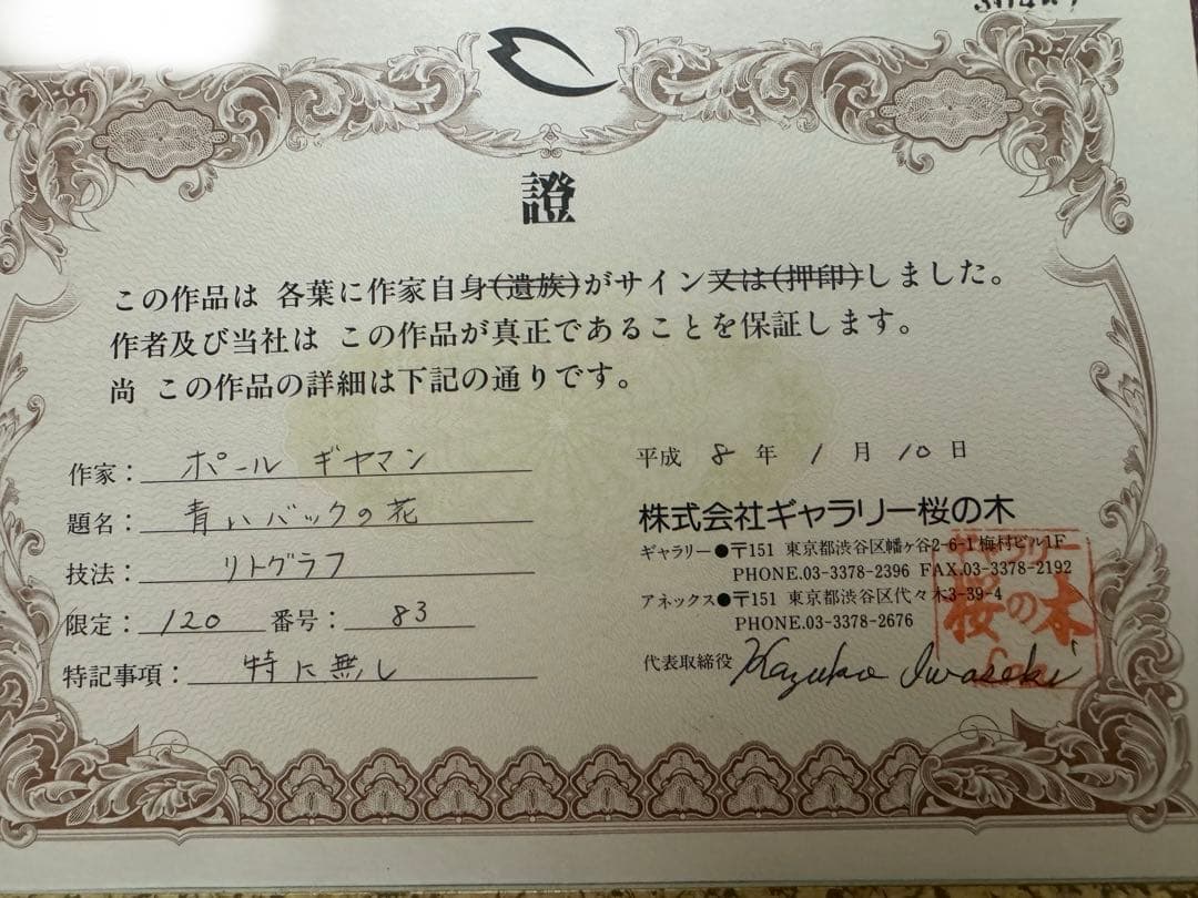 Paul Guiramand lithograph ポールギヤマン青いバックの花