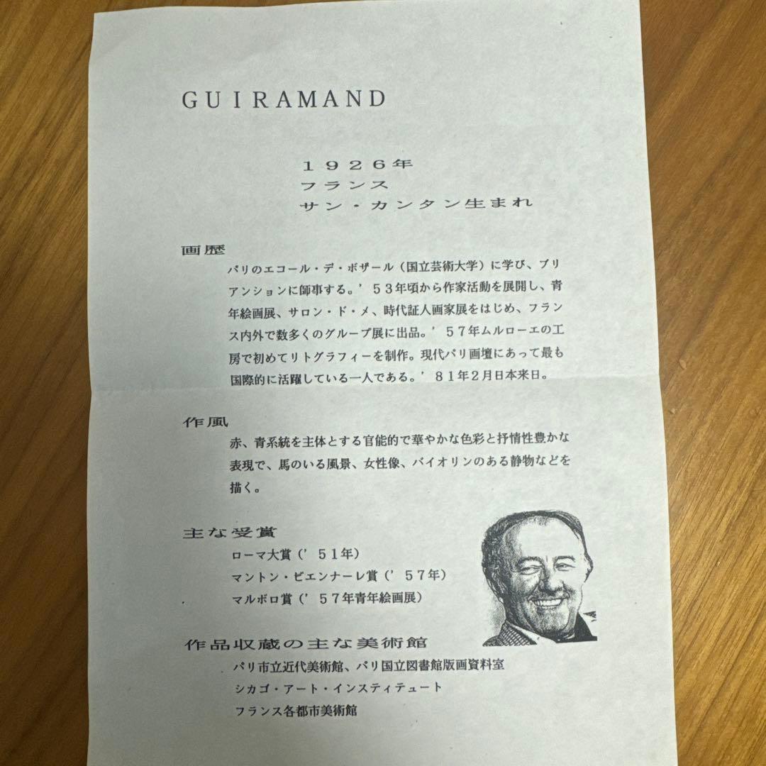 Paul Guiramand lithograph ポールギヤマン青いバックの花