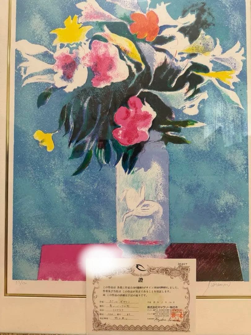 Paul Guiramand lithograph ポールギヤマン青いバックの花