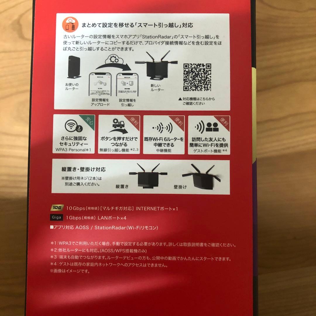 BUFFALO AX7 無線LANルーター 10Gポート搭載