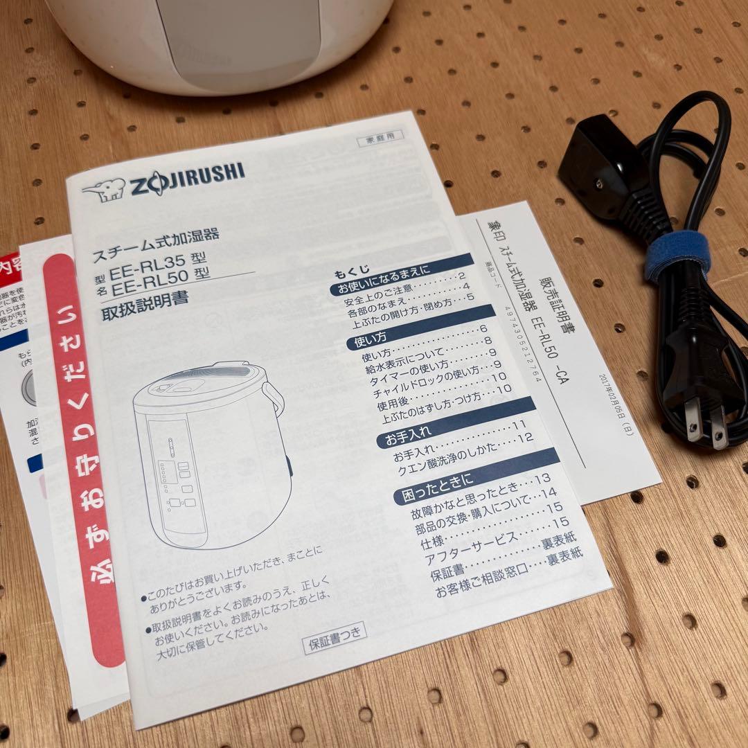 象印 EE-RL50型 スチーム式加湿器 ホワイト