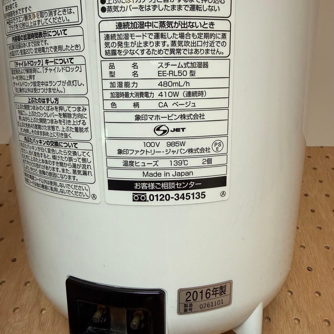 象印 EE-RL50型 スチーム式加湿器 ホワイト