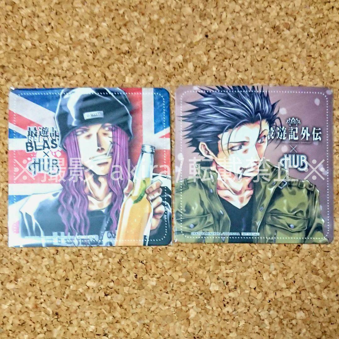 最遊記 悟浄&捲簾 グッズセット 誌上販売限定 特典 非売品 新品未使用 レア