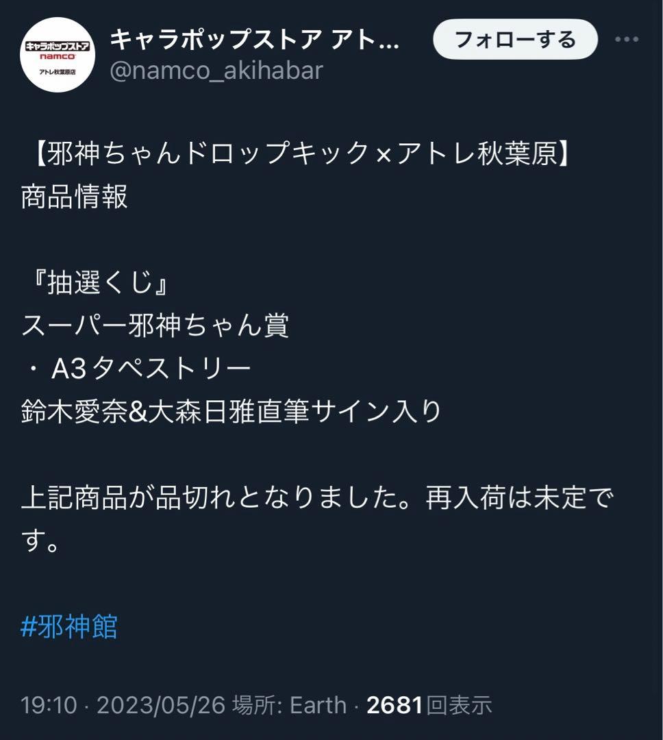 【新品】邪神ちゃんドロップキック キャラポップストア 直筆サイン入りタペストリー