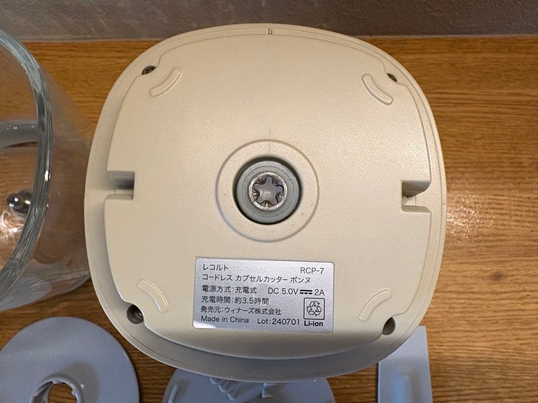 レコルト recolte コードレスカプセルカッター ボンヌ フードプロセッサー