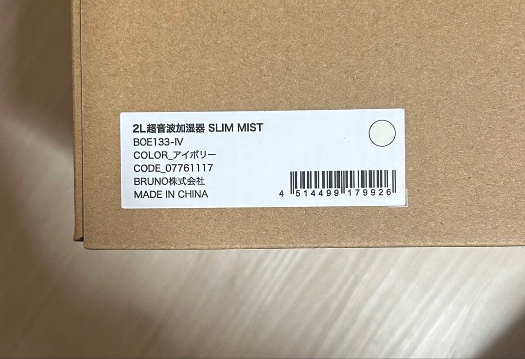 【新品】BRUNO 2L 超音波加湿器　SLIM MIST　アイボリー