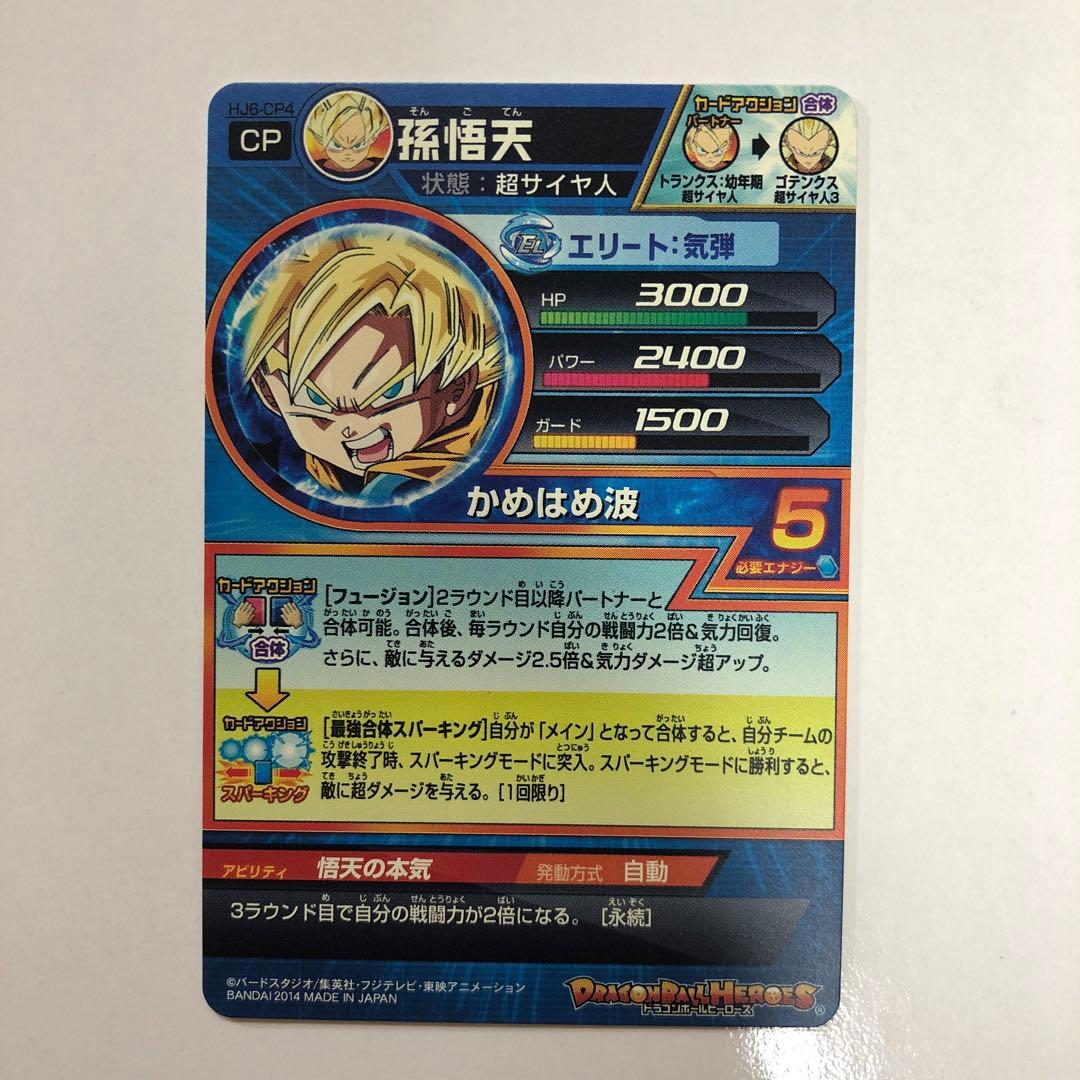 ドラゴンボールヒーローズ　HJ6-CPセット