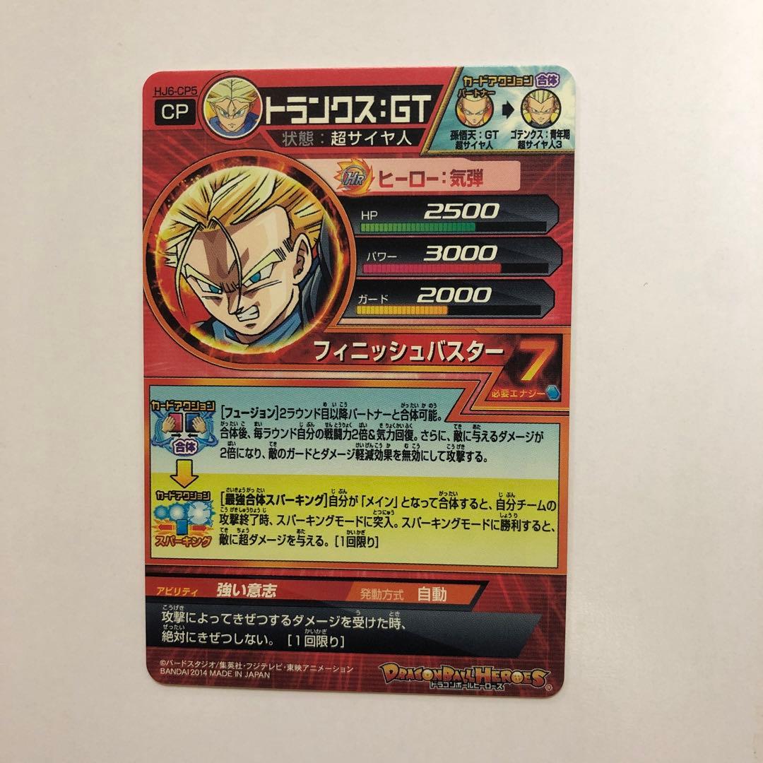 ドラゴンボールヒーローズ　HJ6-CPセット