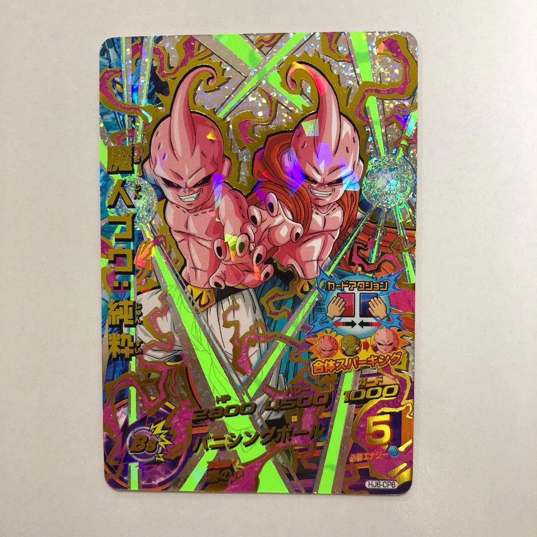 ドラゴンボールヒーローズ　HJ6-CPセット