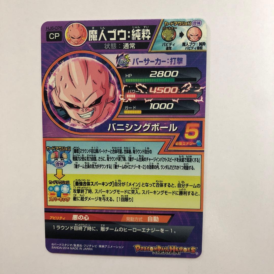 ドラゴンボールヒーローズ　HJ6-CPセット
