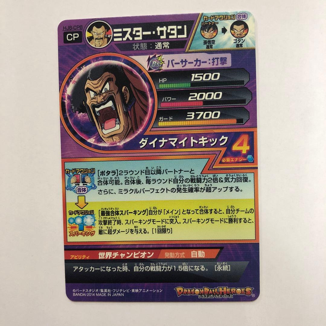 ドラゴンボールヒーローズ　HJ6-CPセット