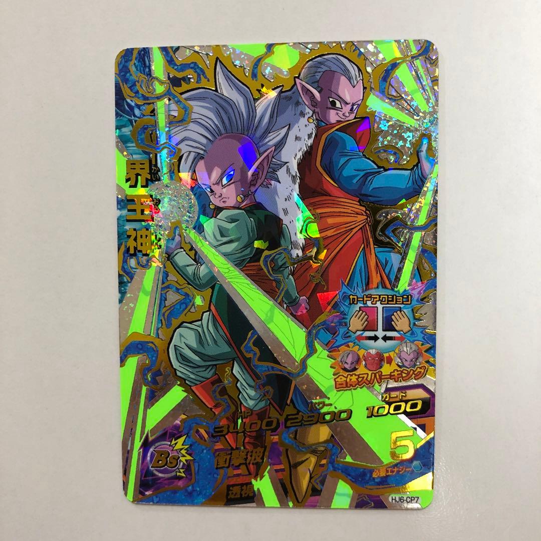 ドラゴンボールヒーローズ　HJ6-CPセット