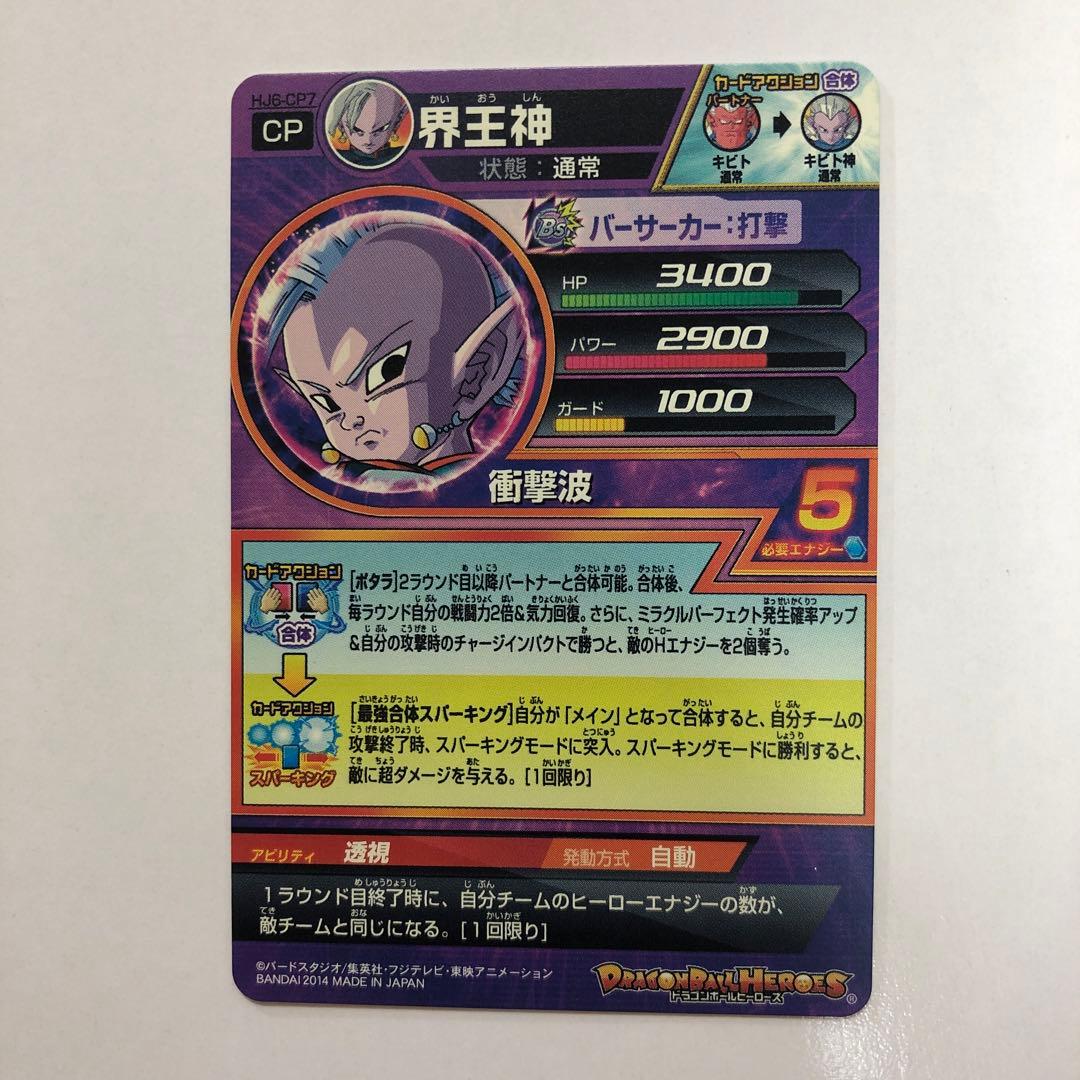 ドラゴンボールヒーローズ　HJ6-CPセット