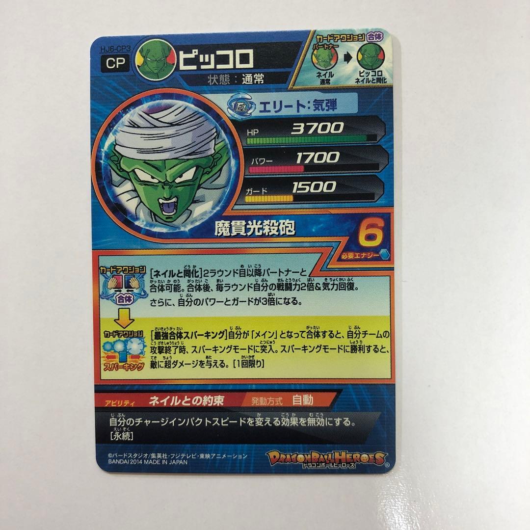 ドラゴンボールヒーローズ　HJ6-CPセット