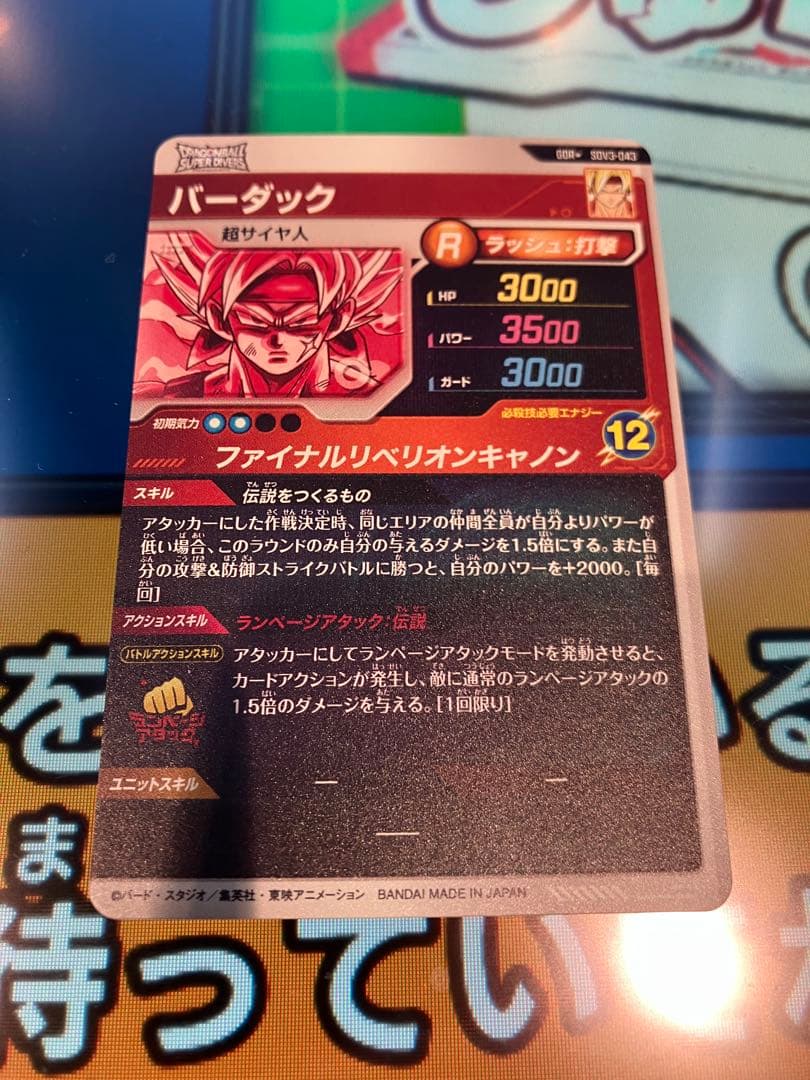 SDV3-043 バーダック　GDR パラレル　ドラゴンボールスーパーダイバーズ