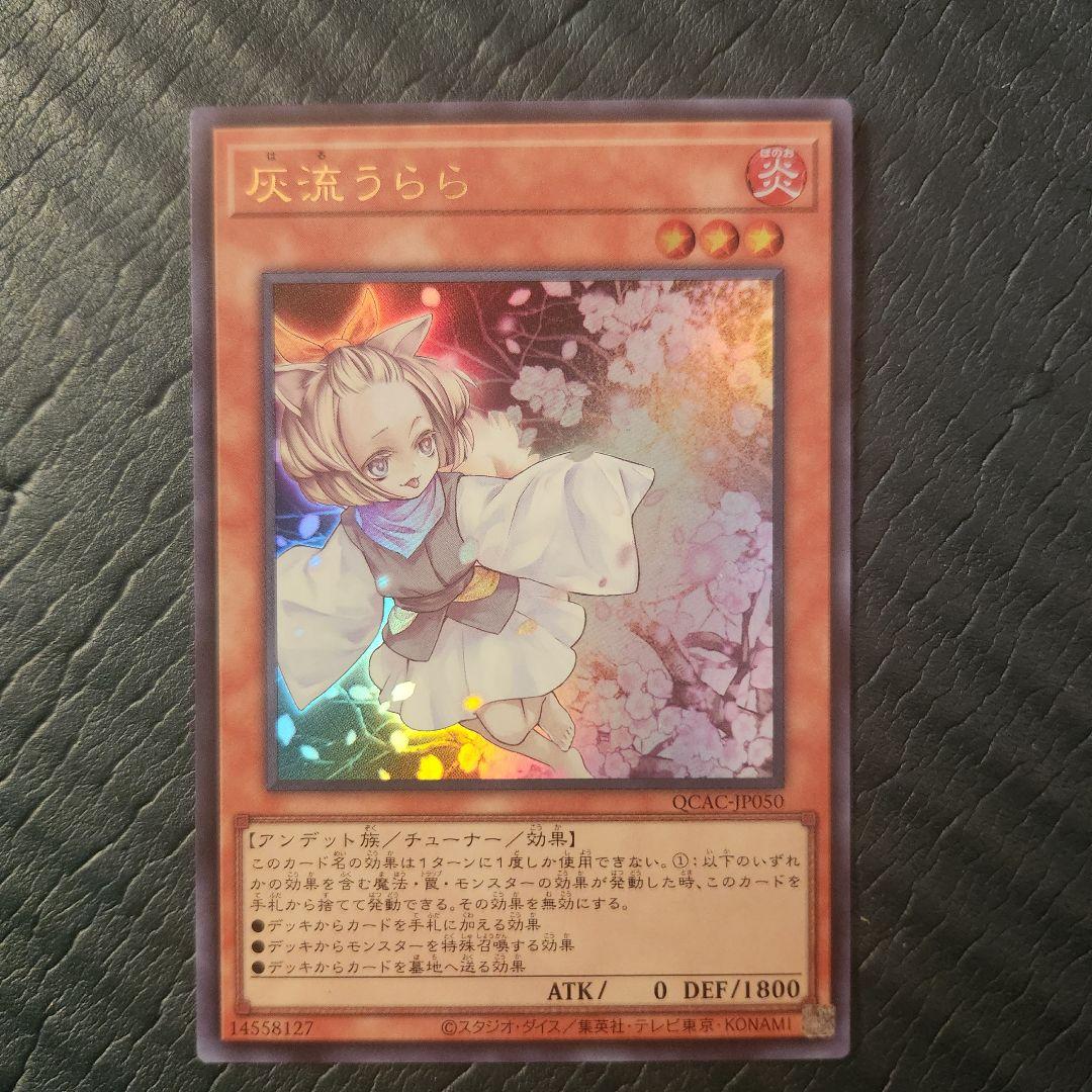 灰流うらら クウォーターセンチュリーシークレット