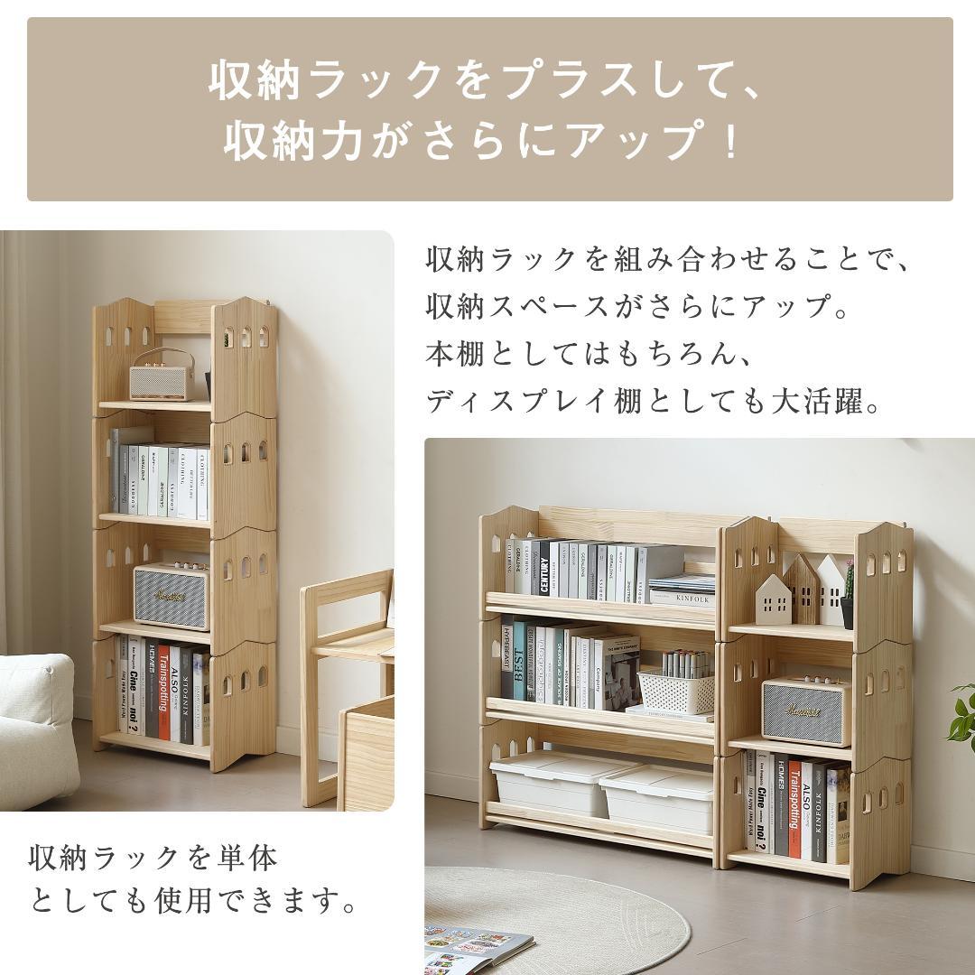 【新品】絵本棚+収納ラック 3段セット パイン材 組み合わせ自由
