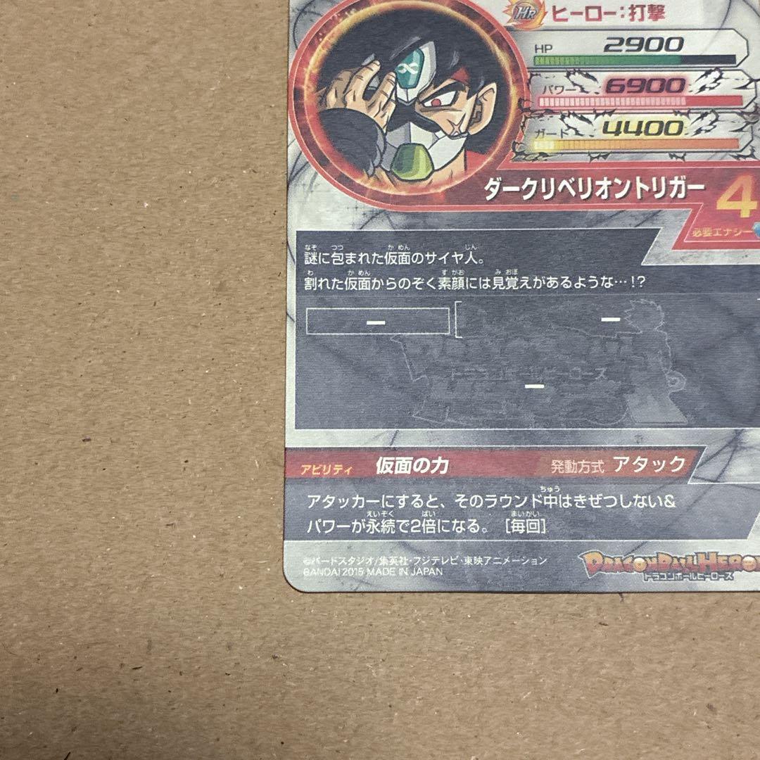 ドラゴンボールヒーローズ　HGD1-SEC2 仮面のサイヤ人　本家版