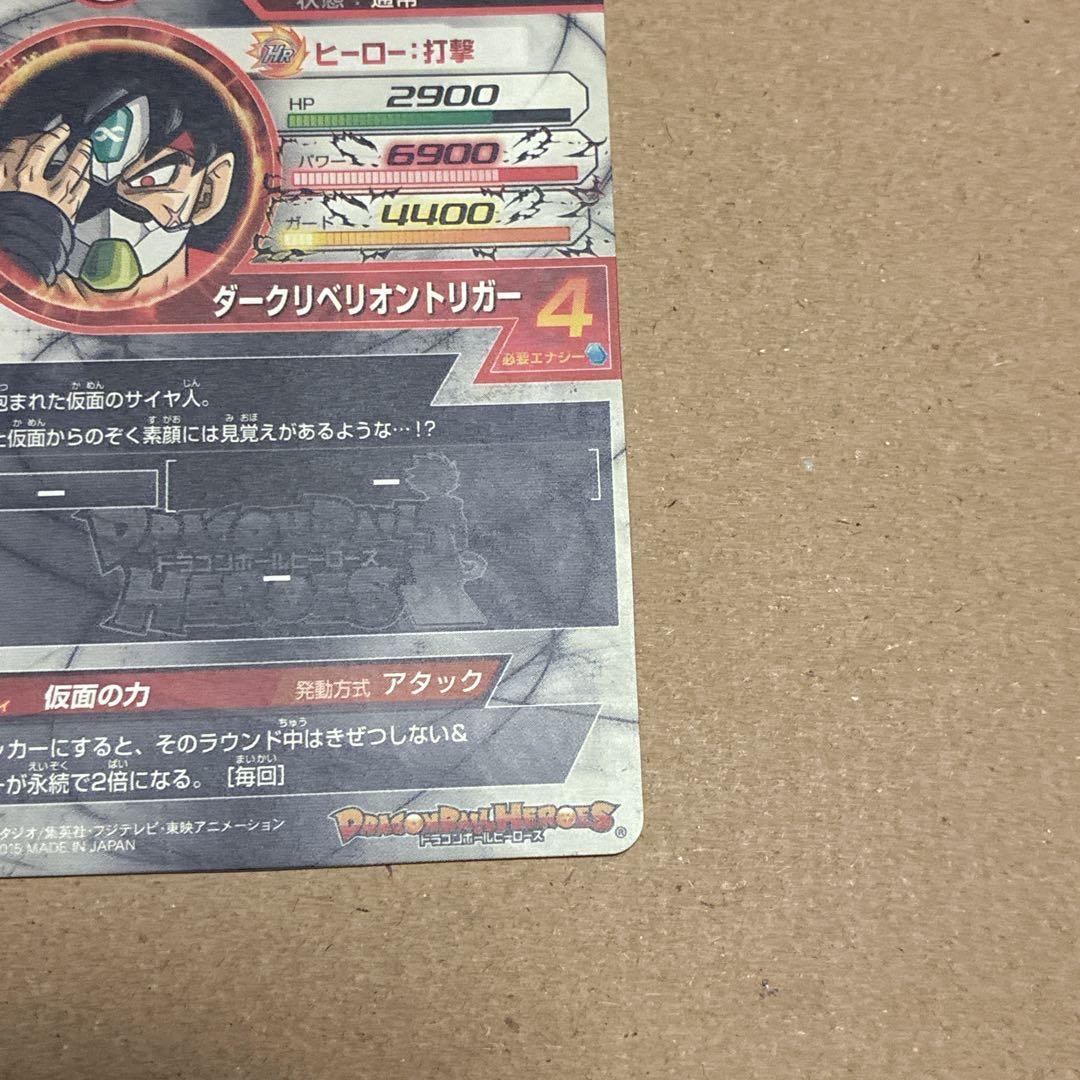 ドラゴンボールヒーローズ　HGD1-SEC2 仮面のサイヤ人　本家版