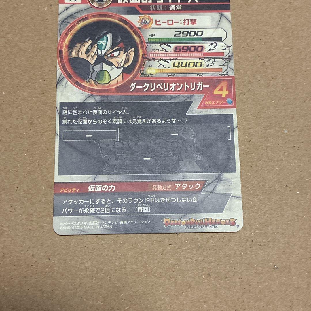 ドラゴンボールヒーローズ　HGD1-SEC2 仮面のサイヤ人　本家版