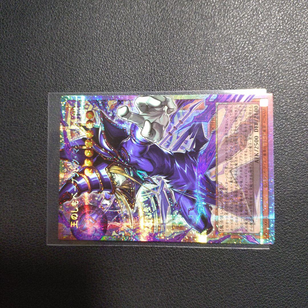 王のしもべ-ブラック・マジシャン　プリズマ　プリシク　オーバーフレイム