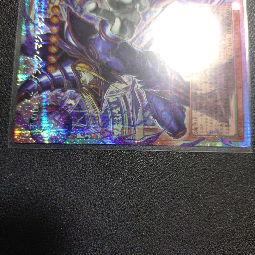王のしもべ-ブラック・マジシャン　プリズマ　プリシク　オーバーフレイム