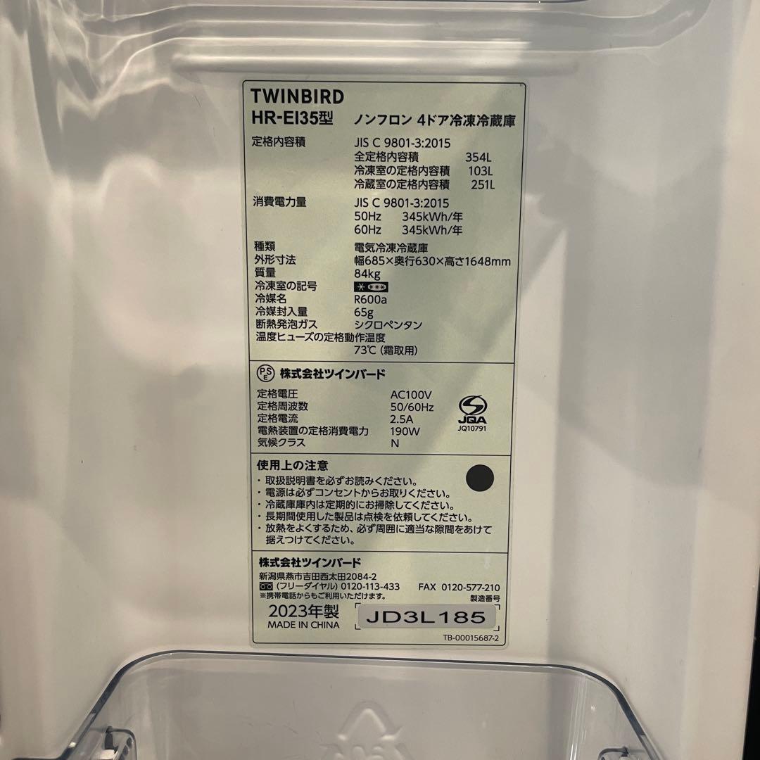 ツインバード TWINBIRD HR-EI35型　354L 2023年製