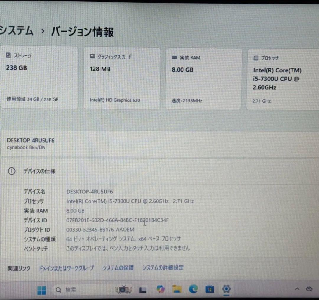 ［dynabook］B65/DN i5第7世代　ノートPC Win11初期設定済