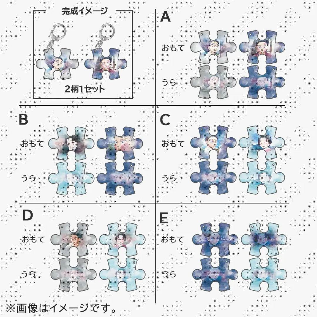 鬼滅の刃　くだらない過去　ランダムパズルピースチャーム　コンプリート 5点