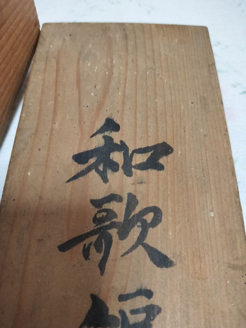 ♢和歌二冊 献上包 和歌短冊入