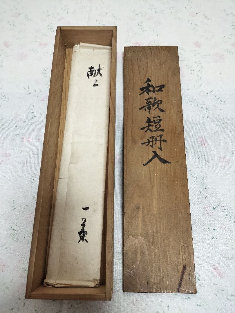 ♢和歌二冊 献上包 和歌短冊入