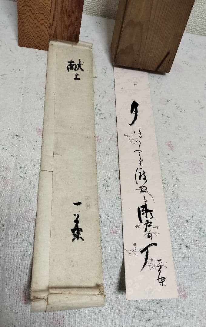 ♢和歌二冊 献上包 和歌短冊入