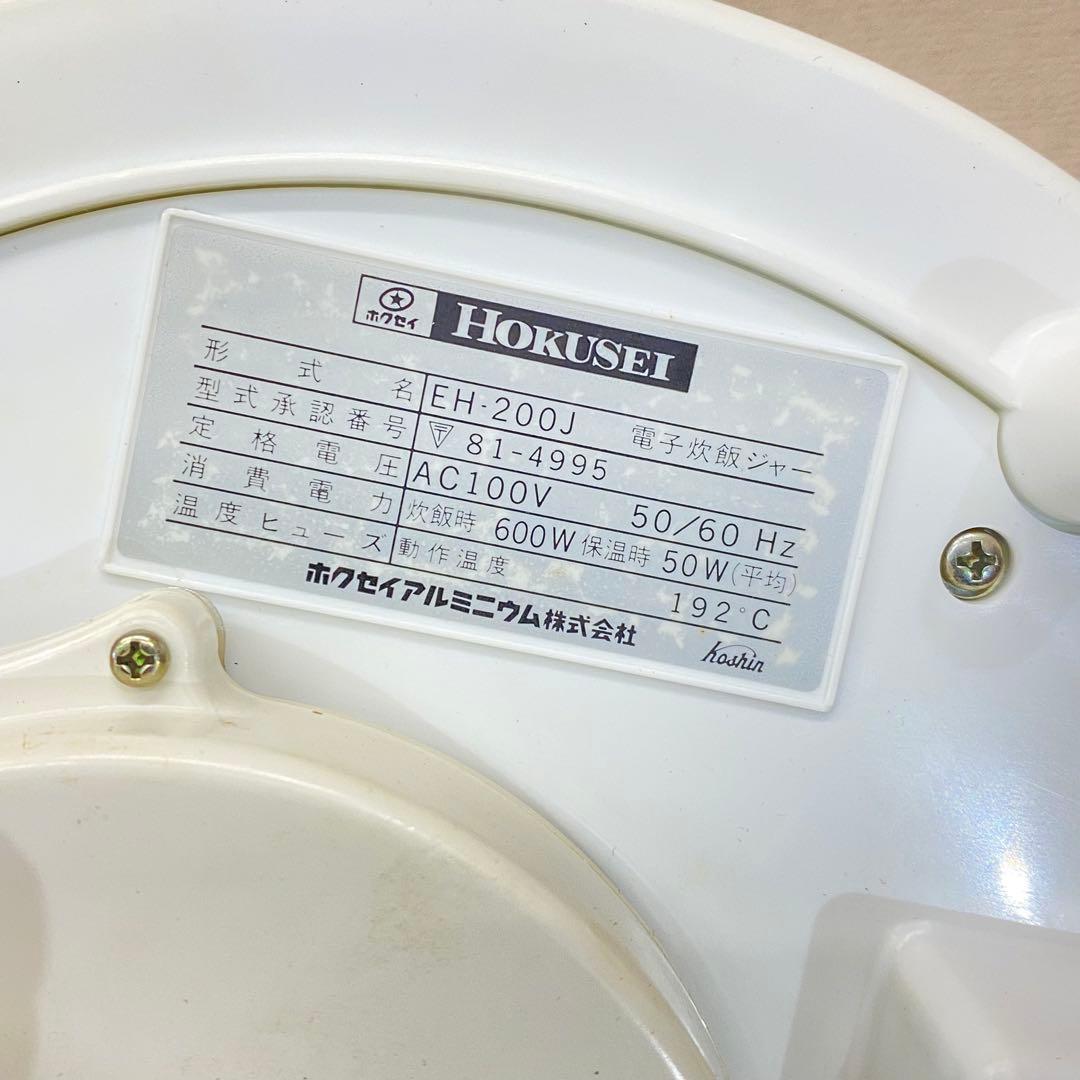 希少 デッドストック品！ ホクセイ 電子炊飯ジャー EH-200J 昭和レトロ