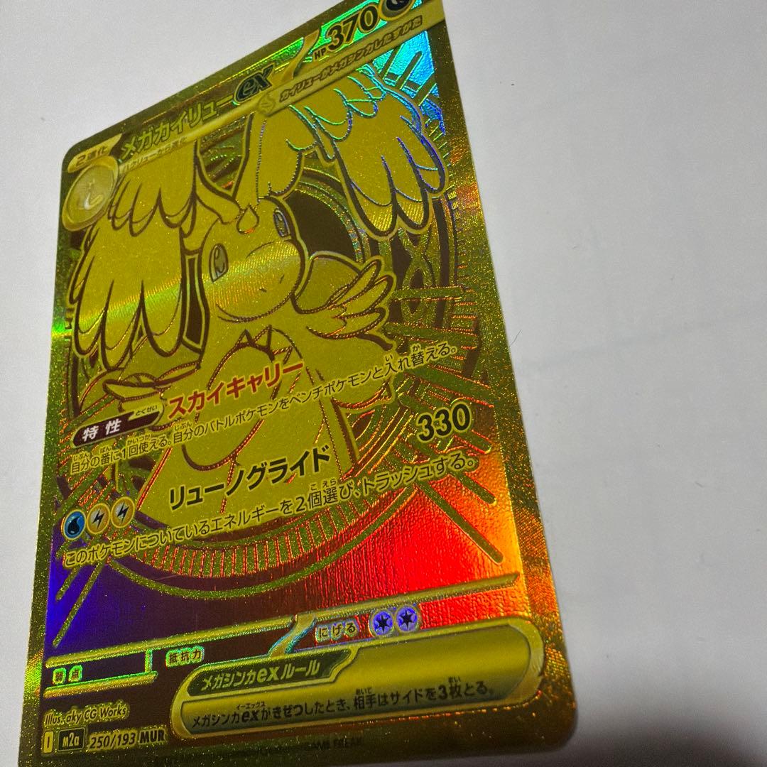 メガカイリューex　mur