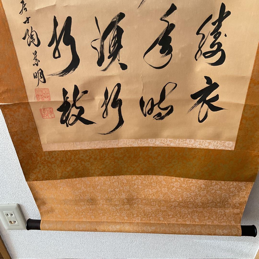 中国 紙本四行書 作者不詳作品 落款印譜在 表具上部に破損箇所在