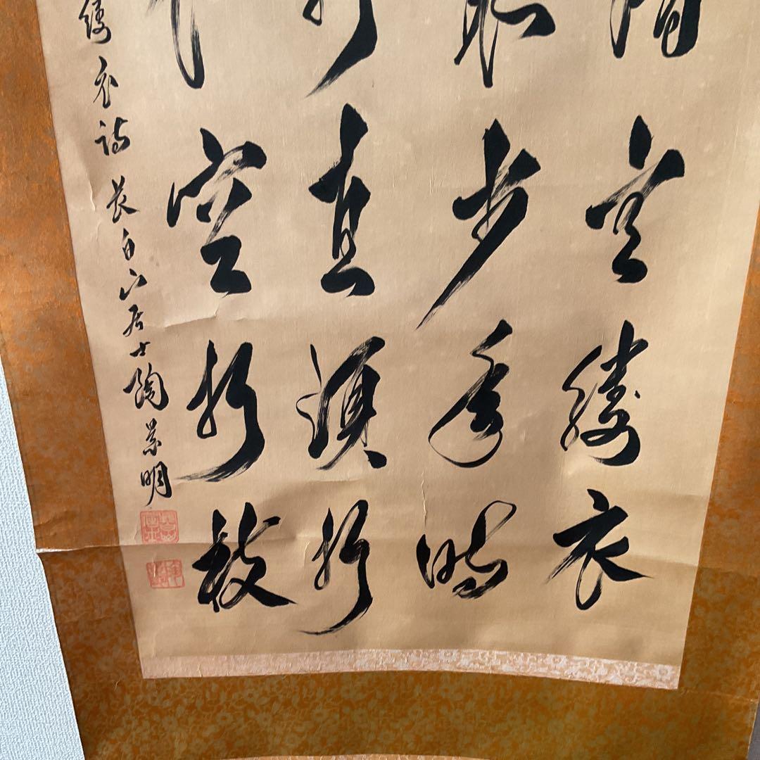 中国 紙本四行書 作者不詳作品 落款印譜在 表具上部に破損箇所在