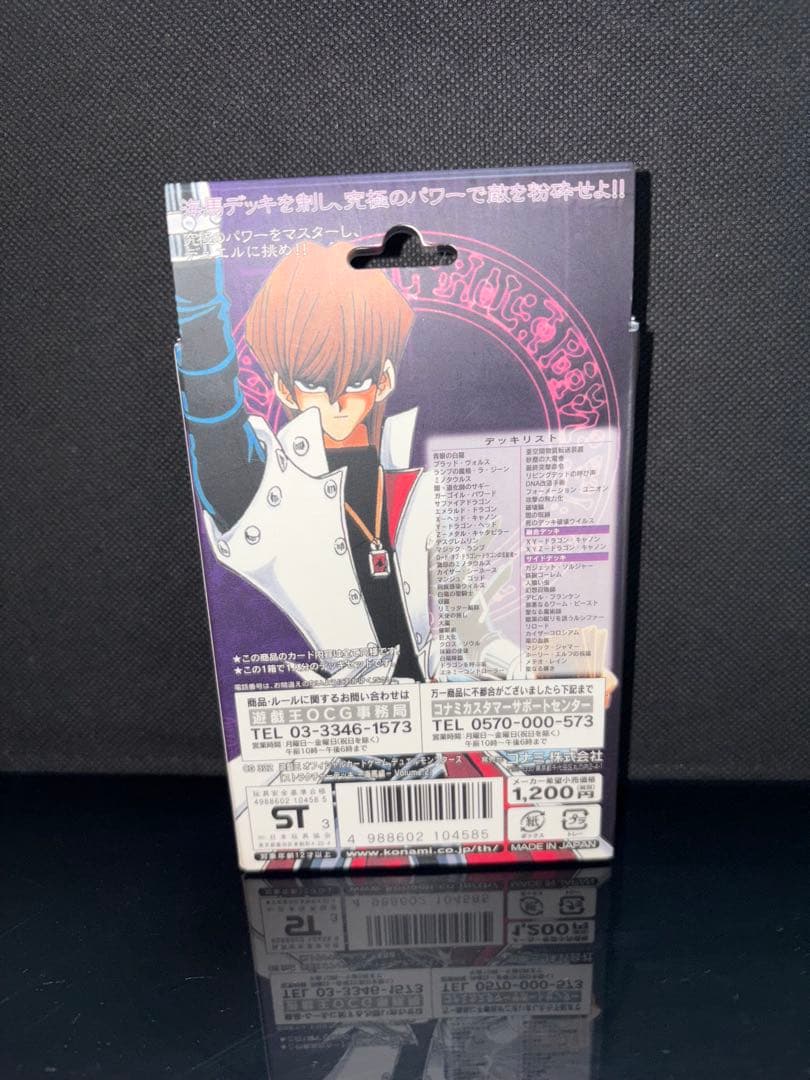 遊戯王 未開封 ストラクチャーデッキ 海馬vol.2