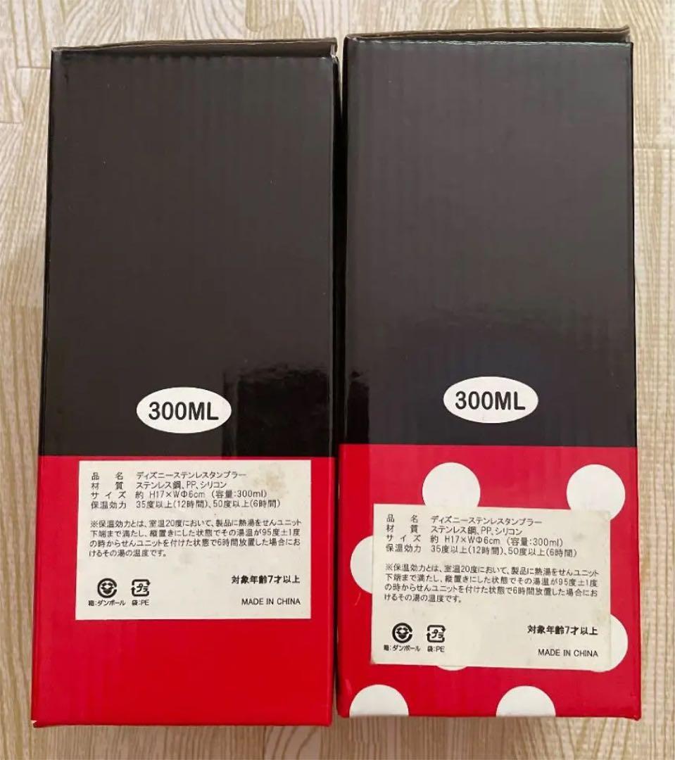 新品　ディズニー　ミッキー＆ミニー　ステンレスマグボトル　水筒　300ml ２本