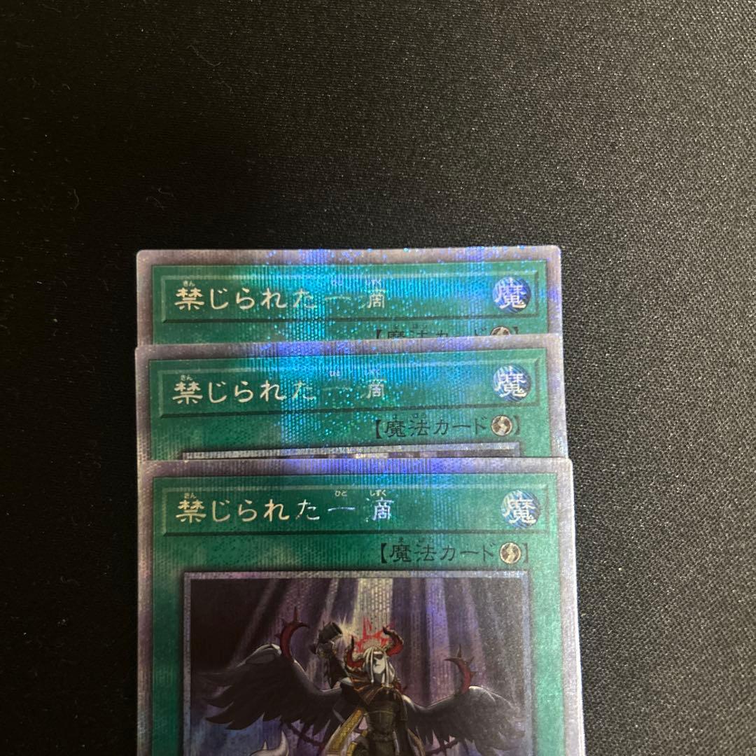 遊戯王　禁じられた一滴　プリズマ　3枚