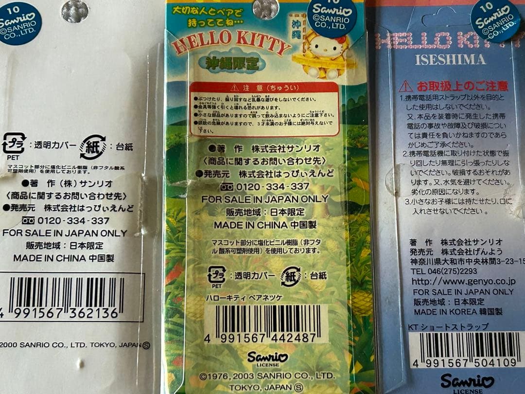 ハローキティ ご当地 ストラップ 5個セット