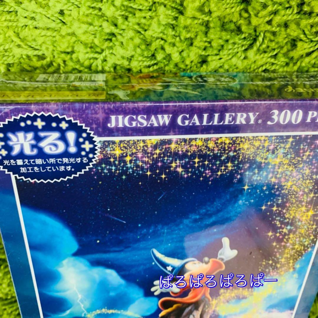 ディズニー　ミッキー　ファンタジア　300ピース 光るパズル　新品未開封
