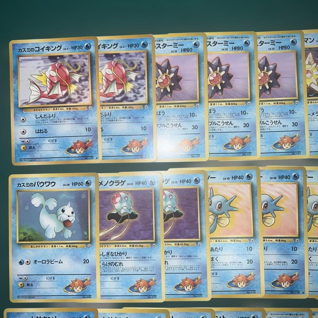 ポケモンカード旧裏　カスミの〜　まとめ売り30枚セット