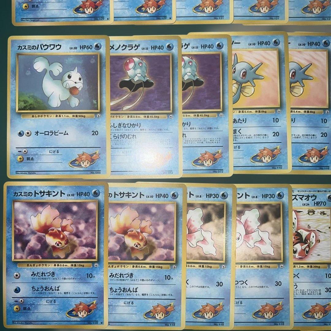 ポケモンカード旧裏　カスミの〜　まとめ売り30枚セット