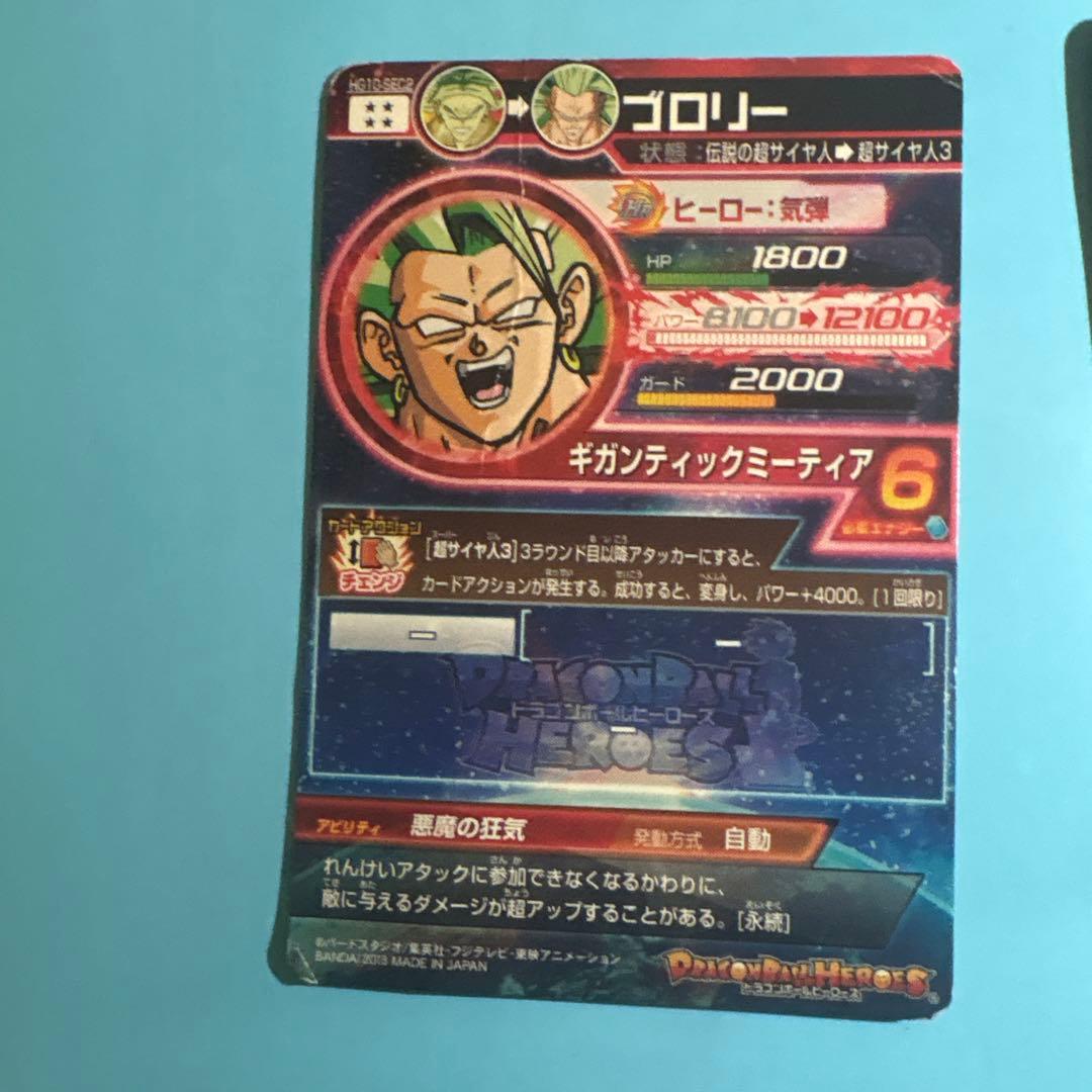 ドラゴンボールヒーローズ　破壊王ブロリー、ブロリーセット　HG10 HJ5