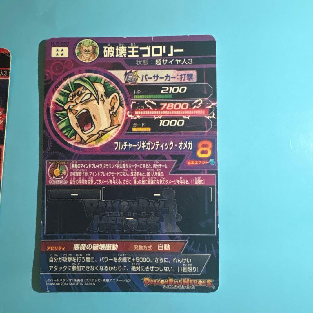ドラゴンボールヒーローズ　破壊王ブロリー、ブロリーセット　HG10 HJ5